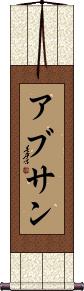 Scroll