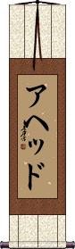 Scroll