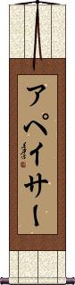 Scroll