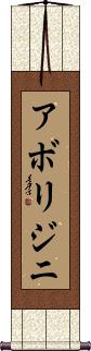 Scroll