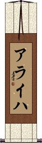 Scroll