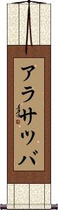 Scroll