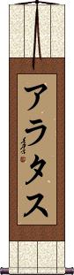Scroll