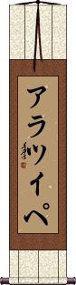 Scroll