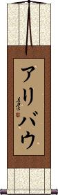 Scroll