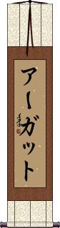Scroll