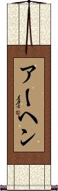 Scroll