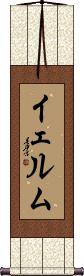 Scroll