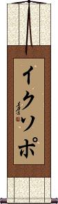 Scroll
