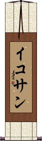Scroll