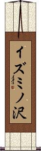 Scroll