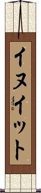 Scroll
