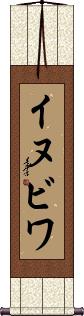 Scroll