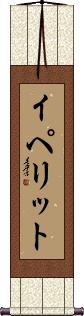 Scroll