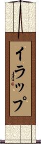 Scroll