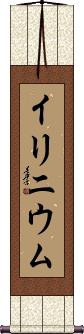 Scroll