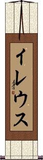 Scroll