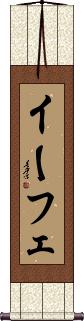Scroll