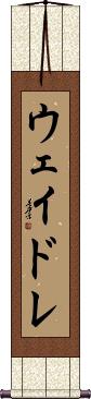 Scroll