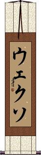 Scroll