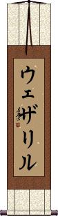 Scroll