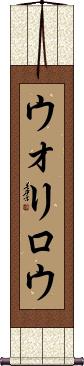 Scroll