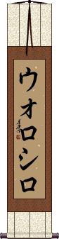Scroll