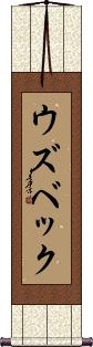 Scroll