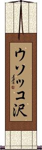 Scroll