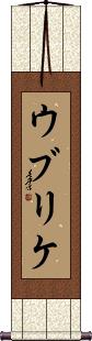 Scroll