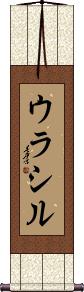 Scroll