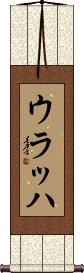 Scroll