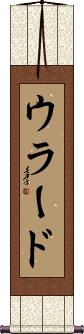 Scroll