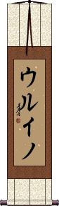 Scroll