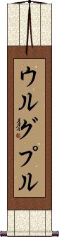 Scroll