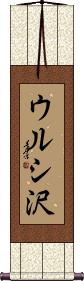 Scroll