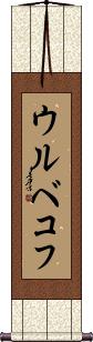 Scroll