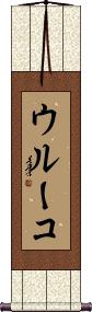 Scroll
