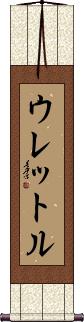 Scroll