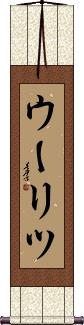 Scroll