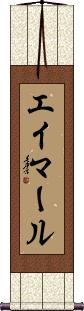 Scroll