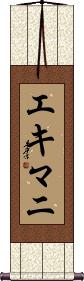 Scroll