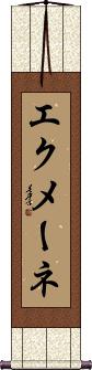 Scroll