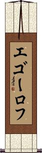 Scroll