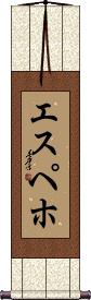 Scroll