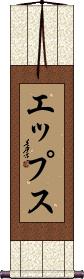 Scroll