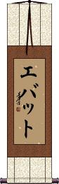 Scroll