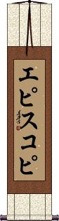 Scroll