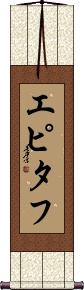 Scroll