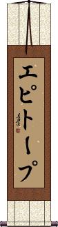 Scroll